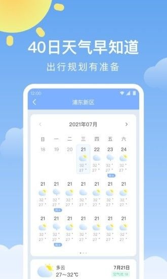 晴暖天气最新版本 v1.9.32