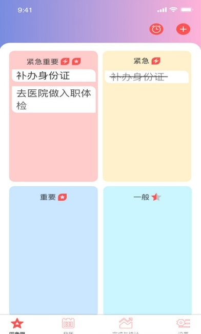 草莓生活时间管理app v1.0.1
