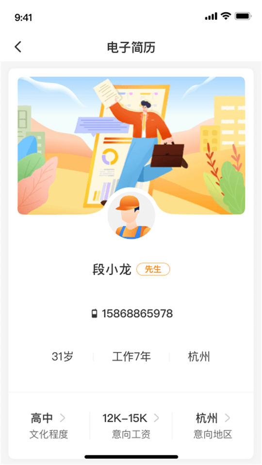 薪乐达app v5.5.8