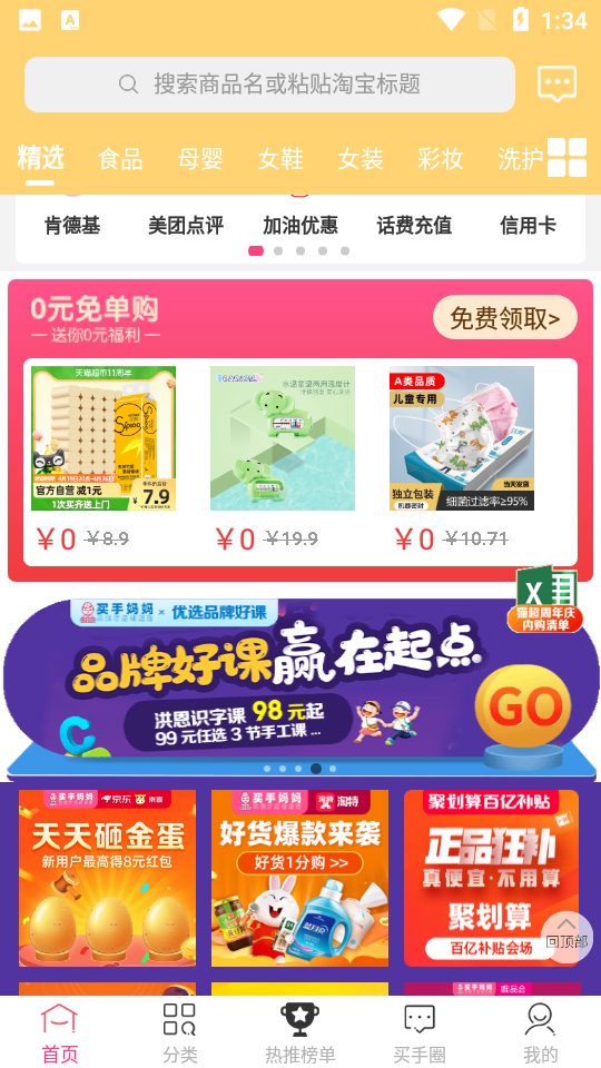 买手妈妈APP v2.8.3