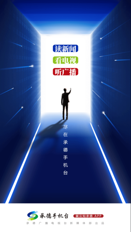 冀云知承德APP v1.0.9