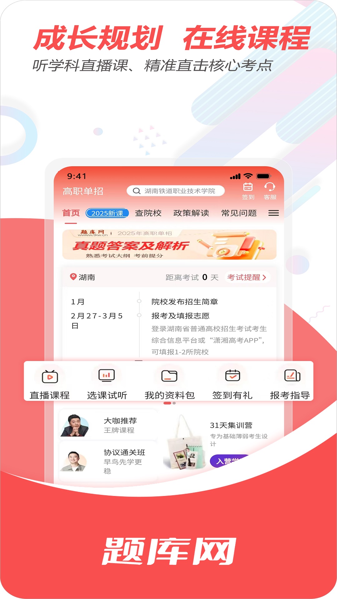 单招刷题网app v1.3.25