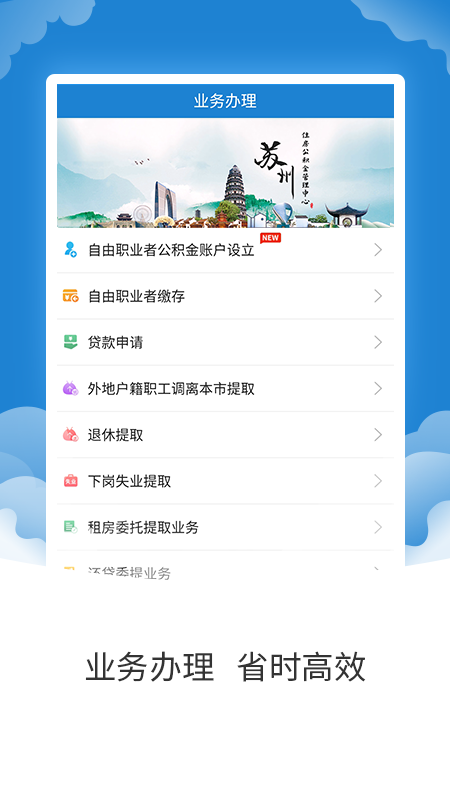 苏州公积金app下载 v2.1.0