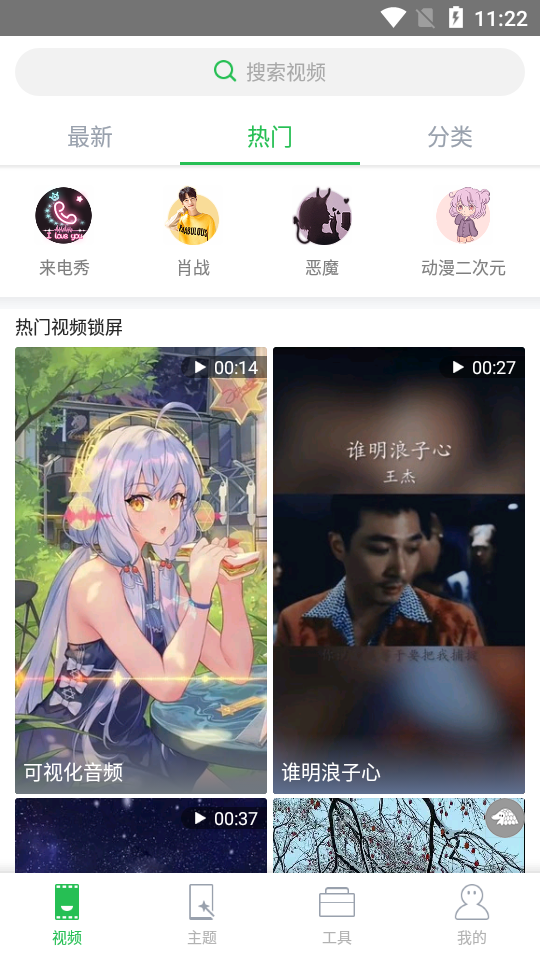 微锁屏官方版 v4.1.80