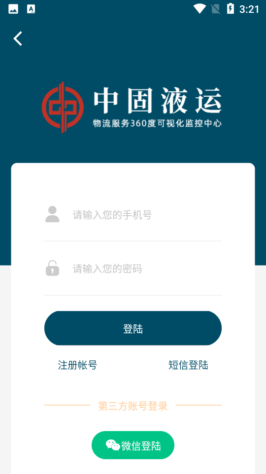 中固液运APP v1.1.6
