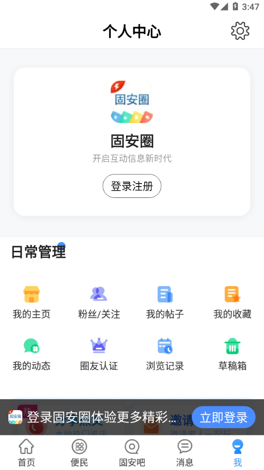 固安圈app新版下载 v1.4.27