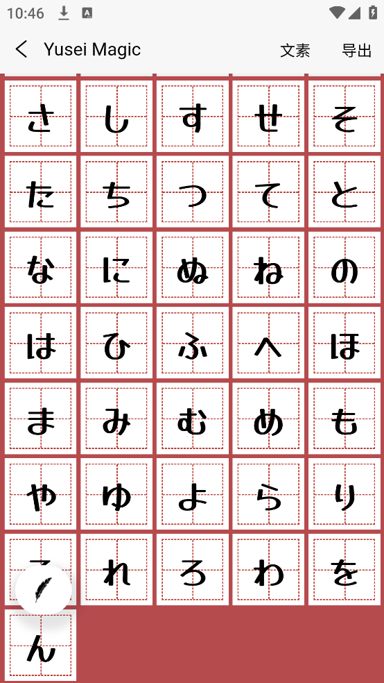 日文练字大师最新版 v1.0.8