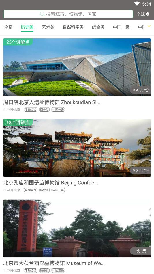 掌上博物馆官方版 1.0.0安卓版 v1.0.0