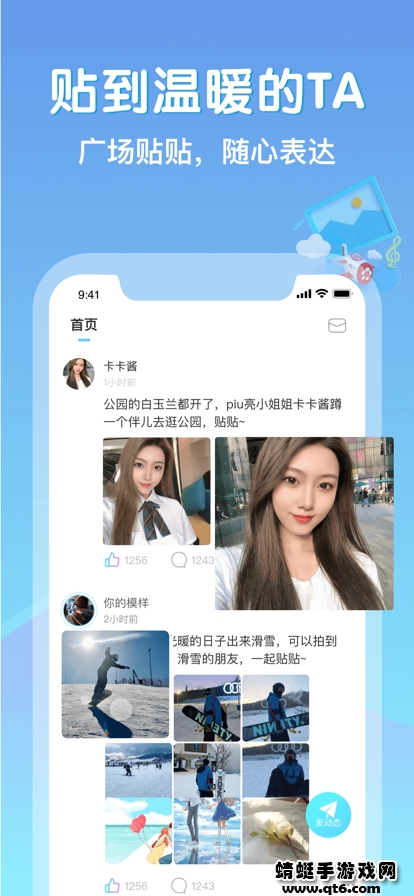 贴贴app安卓版 1.0.5最新版 v1.0.5