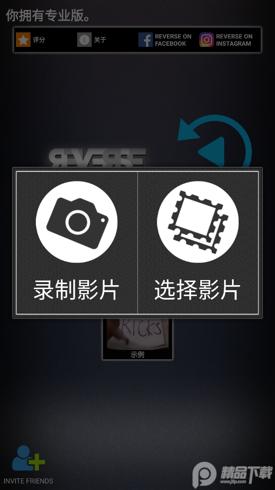 反转视频反向录影 v1.5.12