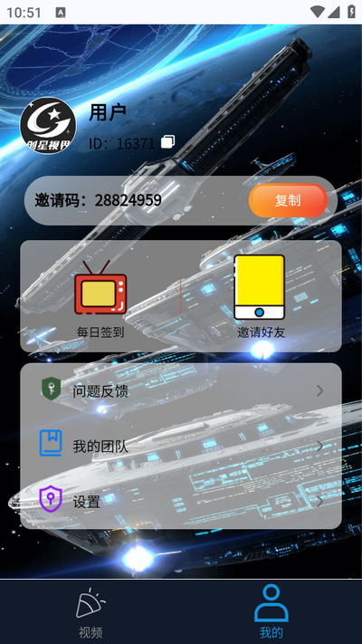 创星视界app v1.0.0