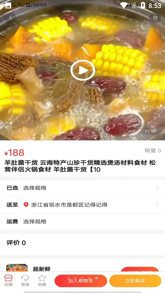 涵卖卖APP v1.1.0