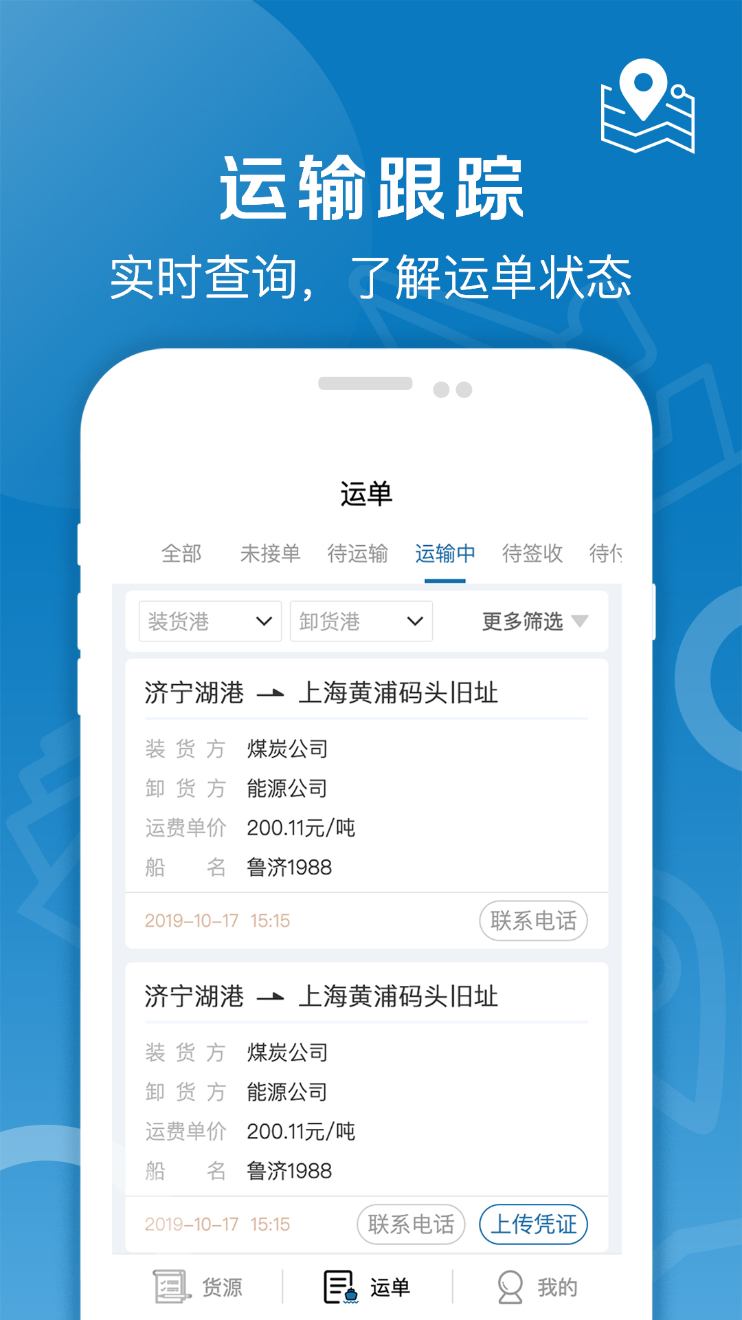 好运全程船运app v1.3.5