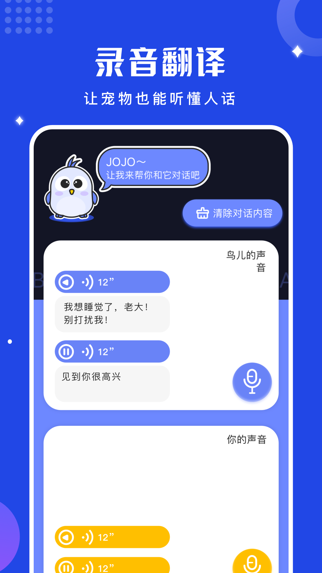 鸟语语言翻译器官方版(鸟语翻译器) v1.13