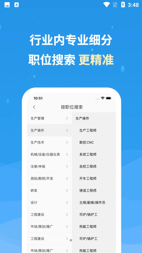 化工英才网官方招聘app v2.5.6