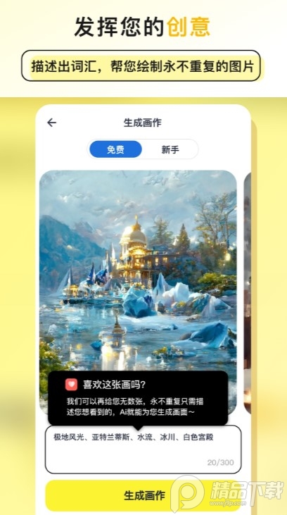 和光AI绘画app v1.0.1.1.221216
