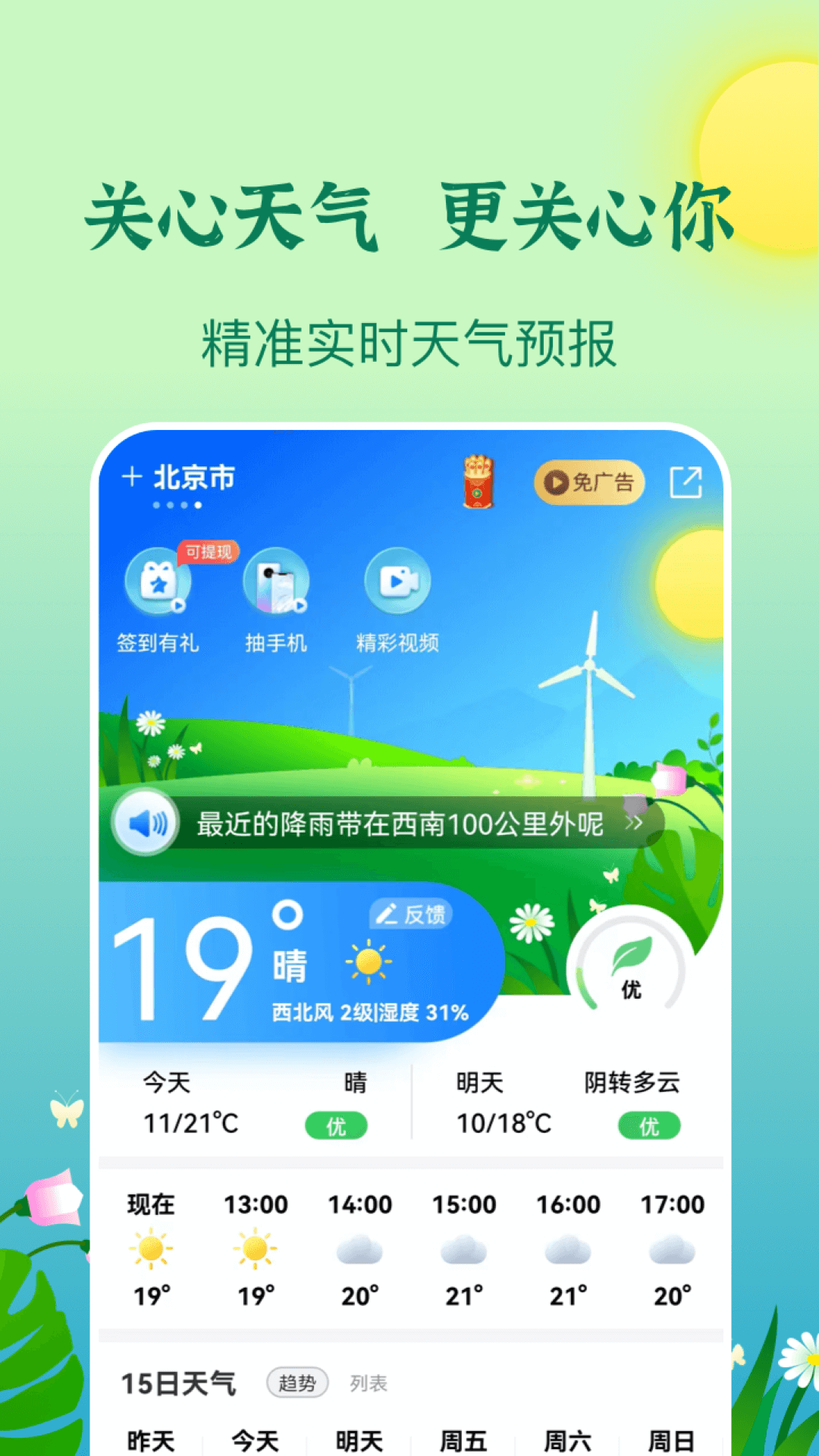 墨知天气预报app v1.1.0