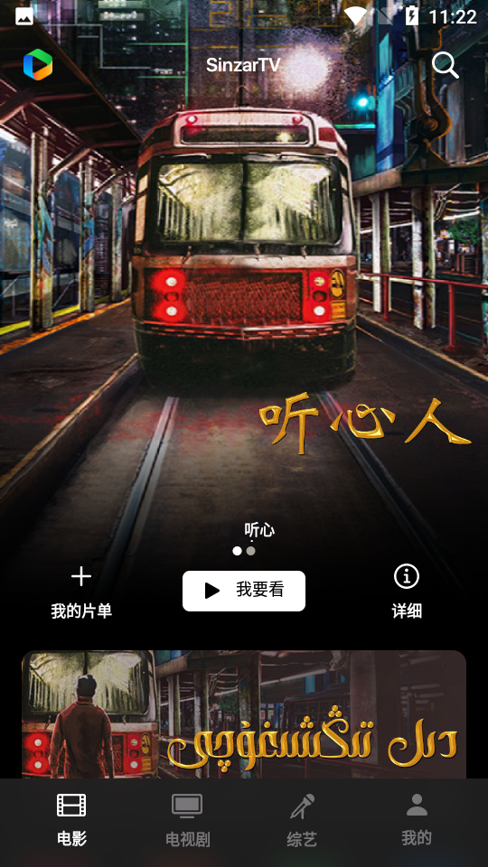 SinzarTV v1.4.1