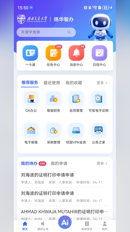 扬华小智app v1.0.1