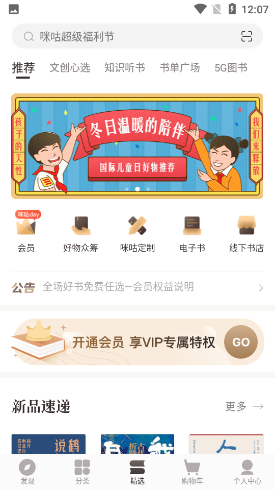 咪咕云书店app v7.56.0