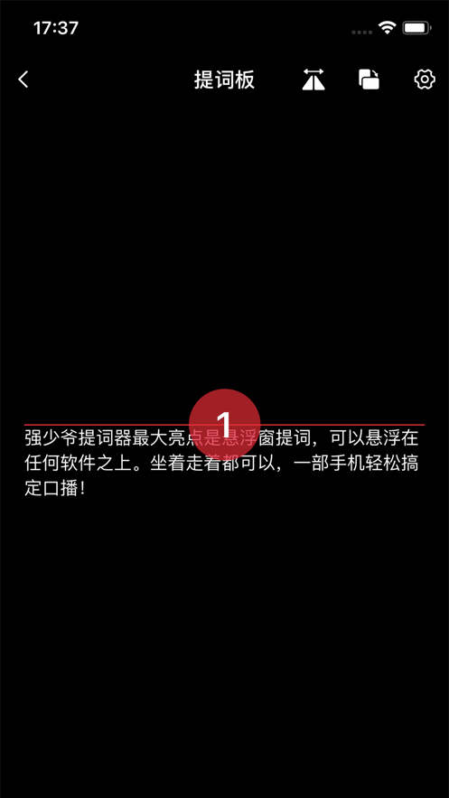 强少爷提词app v1.0