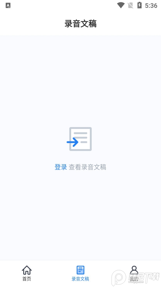 麦耳会记app v1.4.3