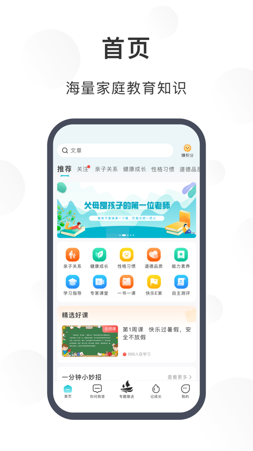 淮育家app v1.0.0
