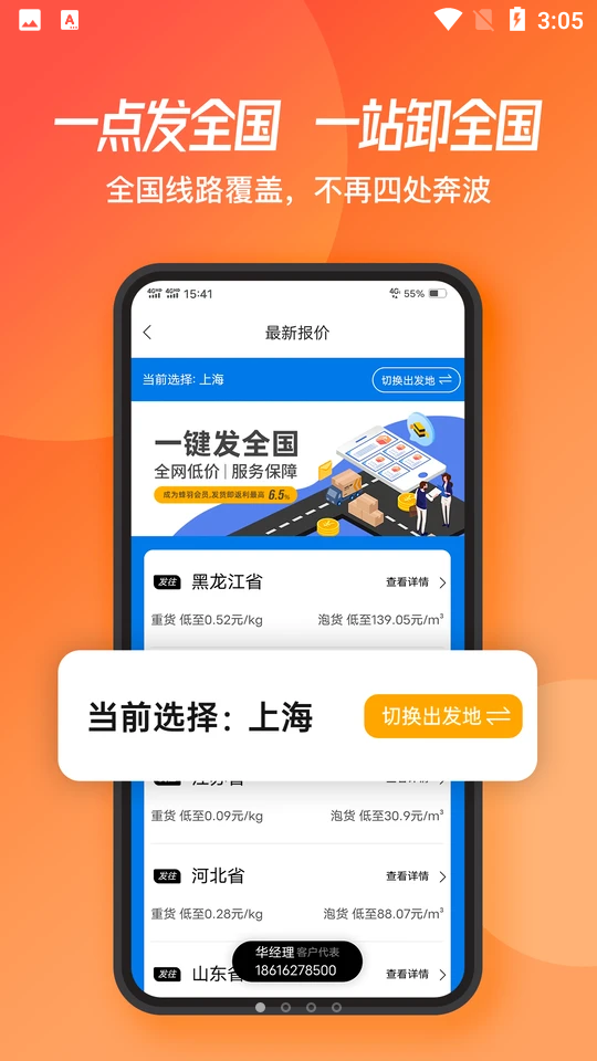蜂羽货主版APP v2.0.82