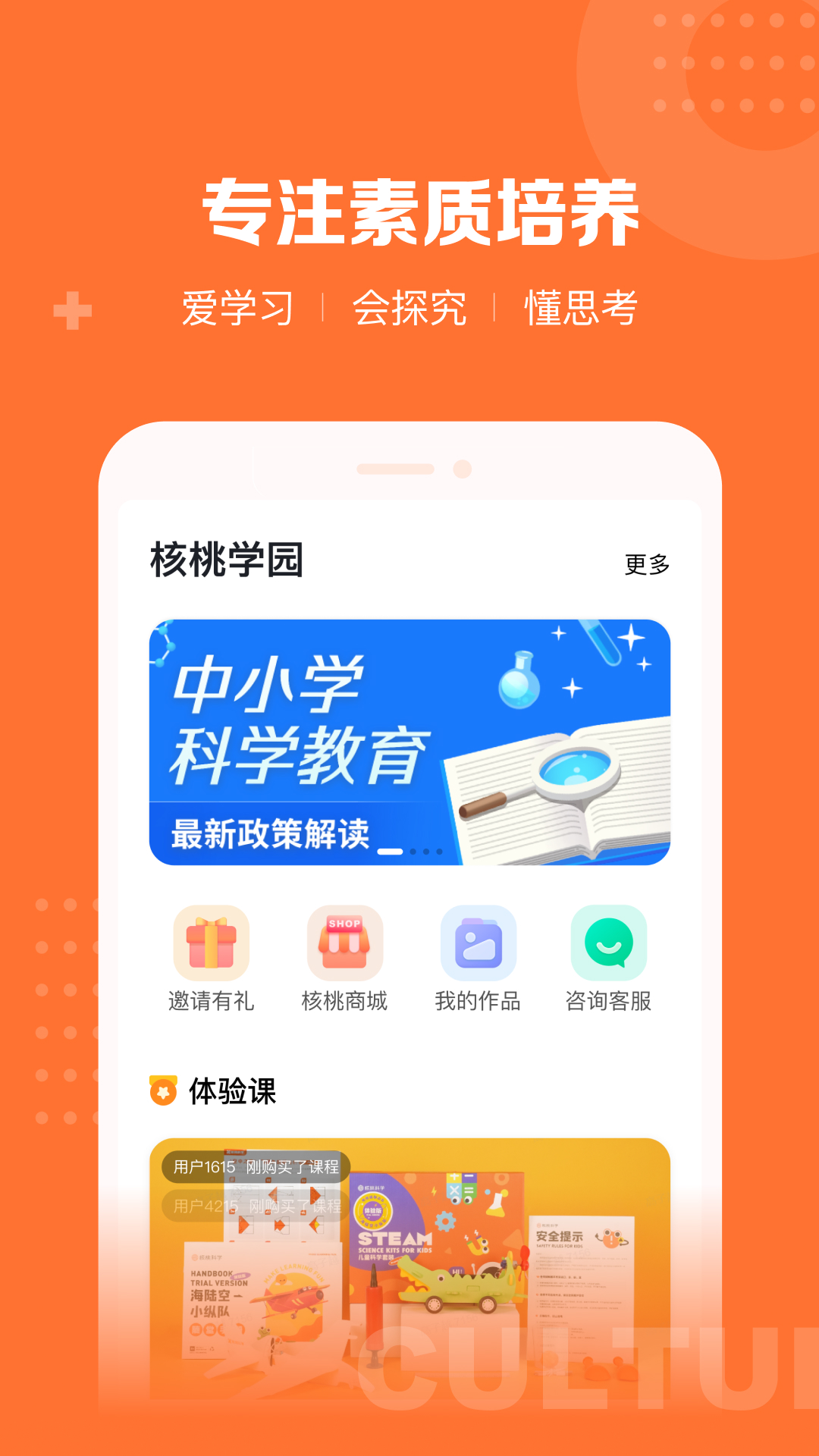 核桃学园安卓版 v1.2.3