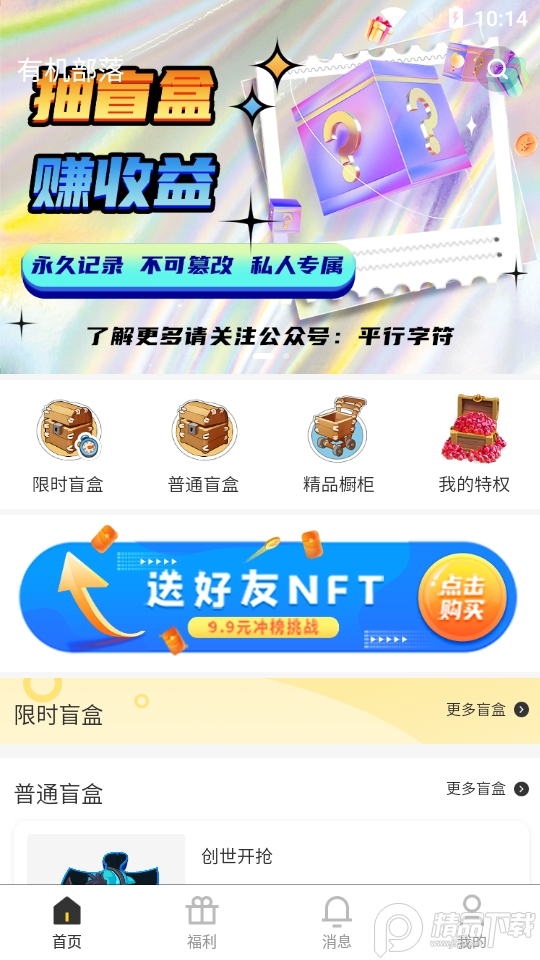 有机部落数字藏品app v1.4.5