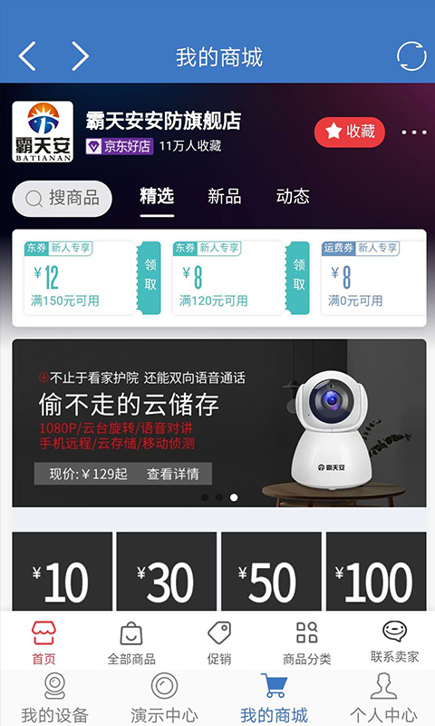 霸天安云监控app v4.6.2.6