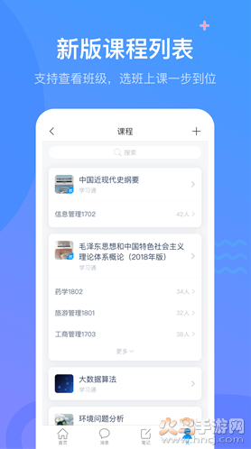 超星学习通app最新版 v6.7.5