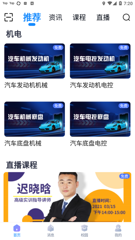 万通云课堂app v2.4.5