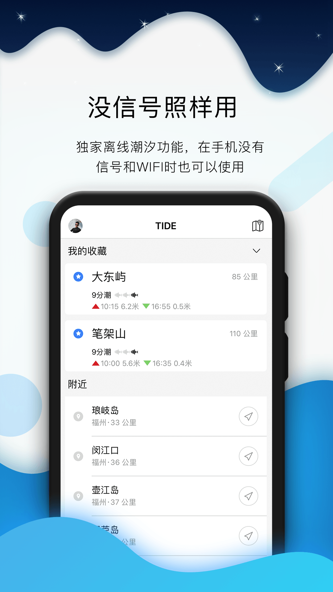 全球潮汐app v5.4.1