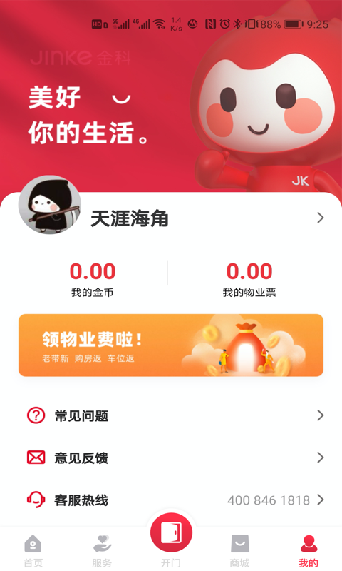 金科大社区官方下载 v5.4.1.2