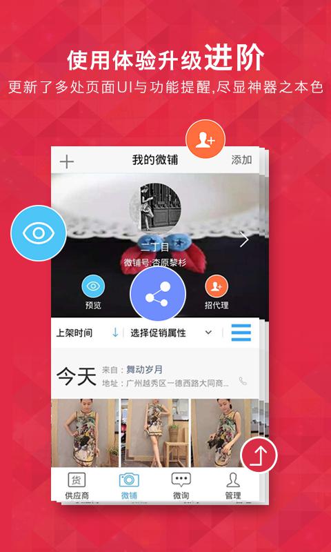 微拿铺app v3.9.4.0