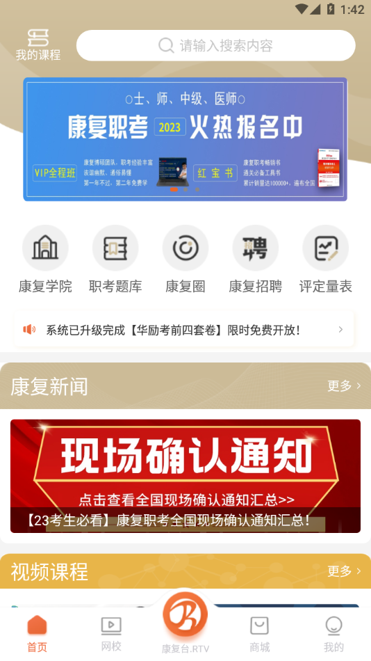 华励康复教育App v1.2.12