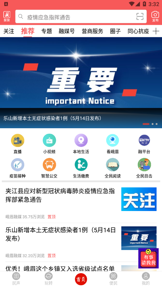 天下峨眉app下载 v5.9.42