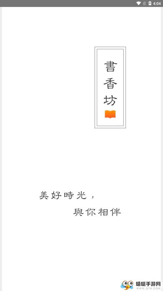 书香坊软件 1.0.7官方版 v1.0.7