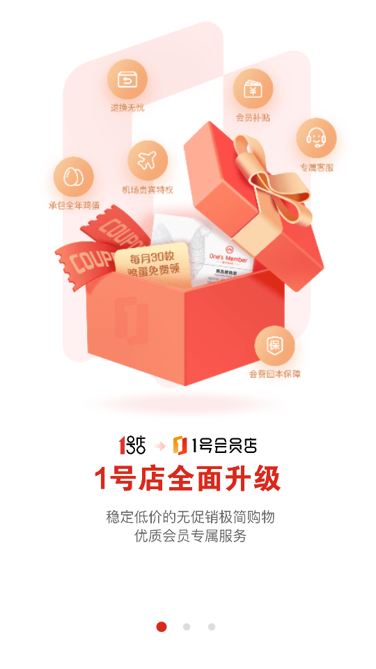 1号会员店app v8.9.11