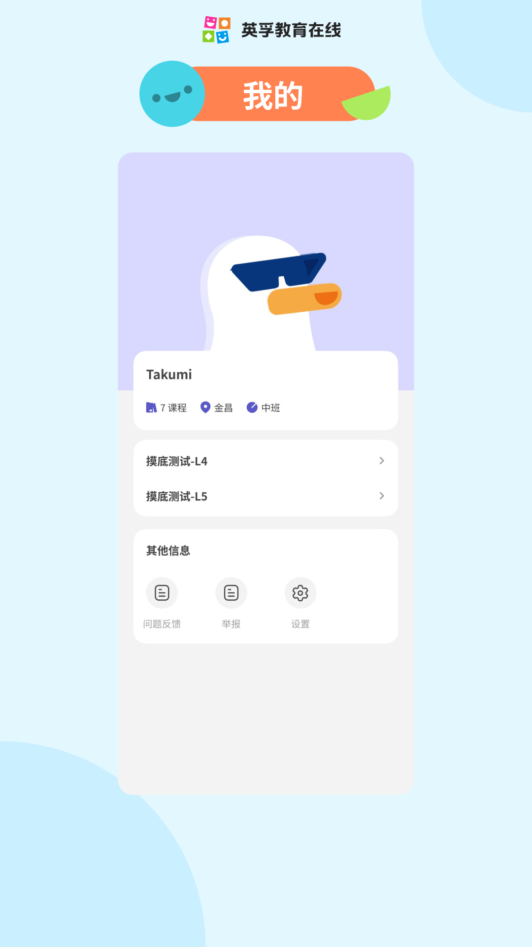 英孚乐学app v1.1.4
