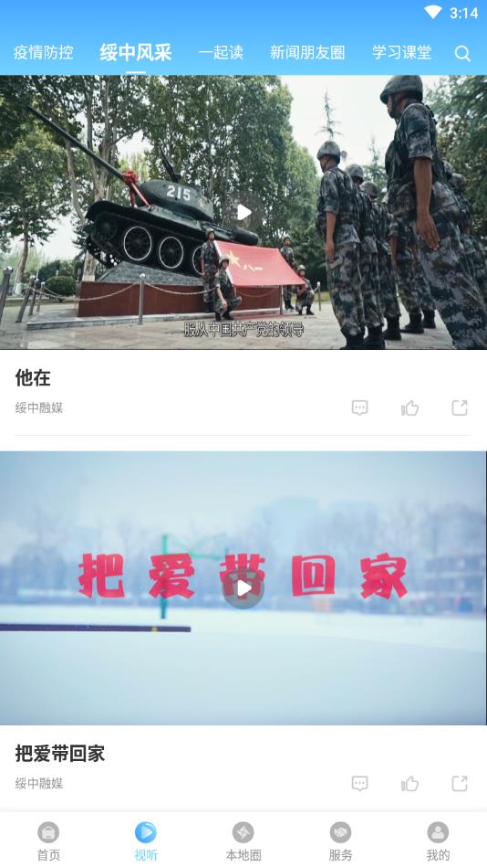 绥中融媒官方版 3.8.8安卓版 v3.8.8