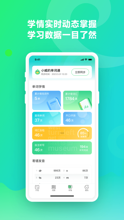 E听说单词通app下载 v1.0.8