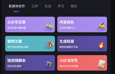 AI智能写作猫官方客户端