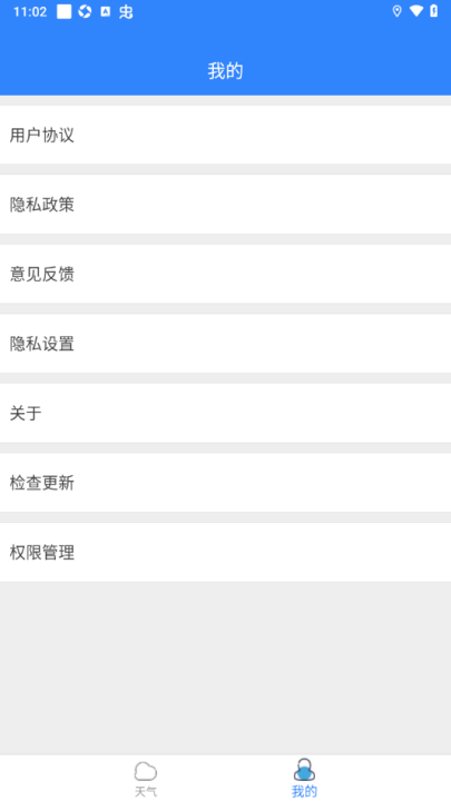 菠萝天气app v1.1.2