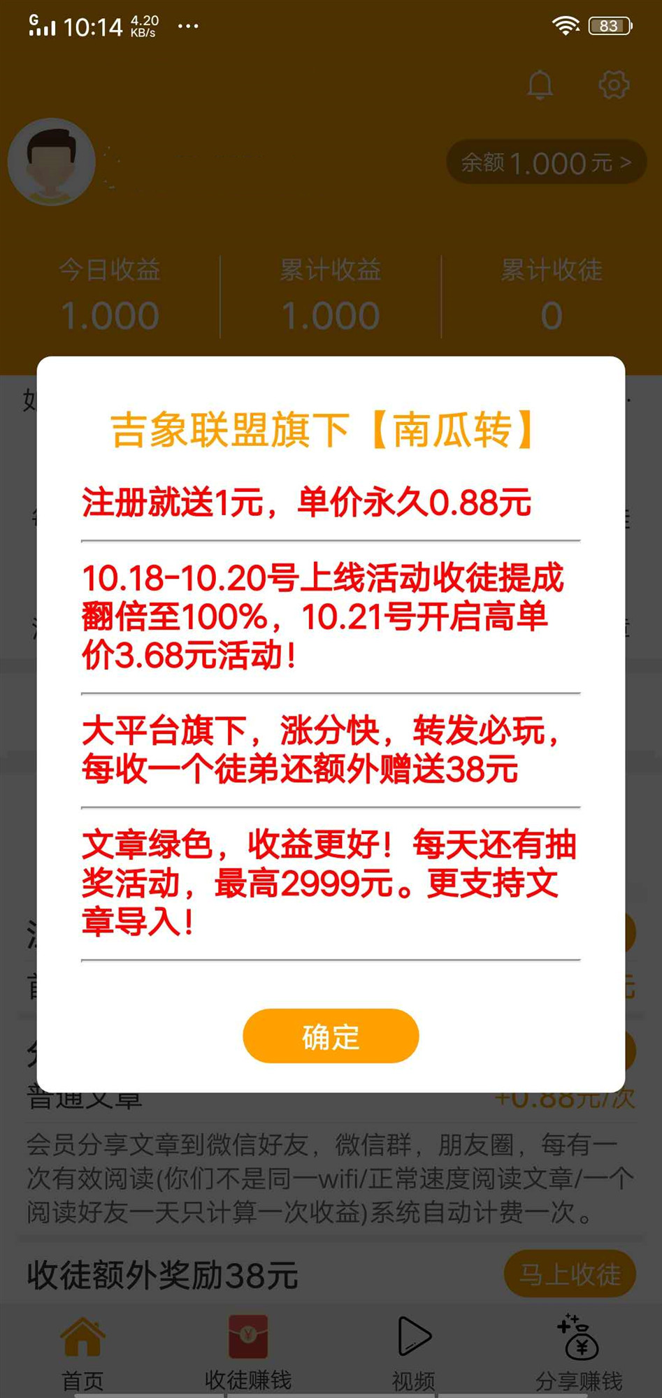 南瓜转赚钱版 v1.0