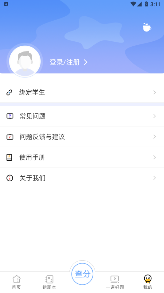 卓育云家长端app v1.4.10