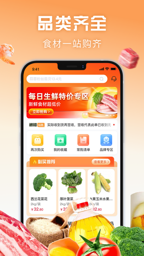 万物皆烤订货app v1.6.006