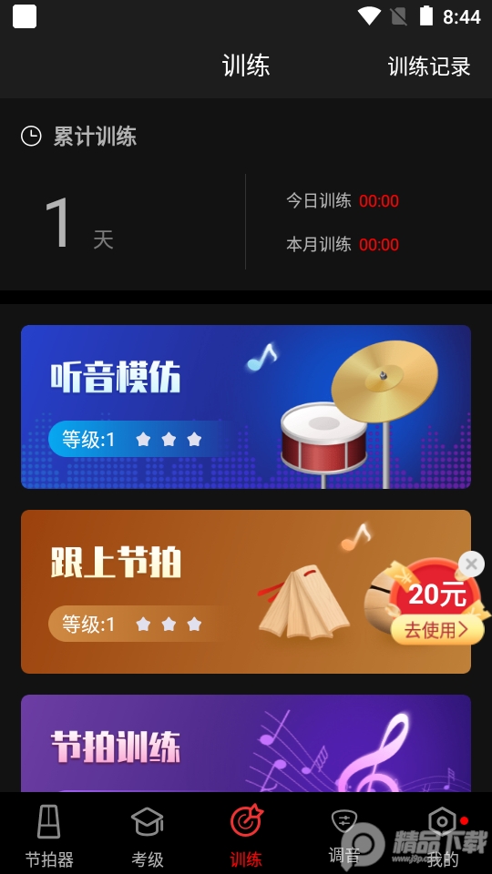 节拍器免费 v9.9.98