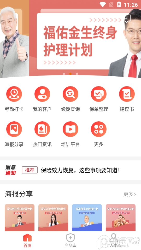 福家E站app最新版安卓 v3.0.8